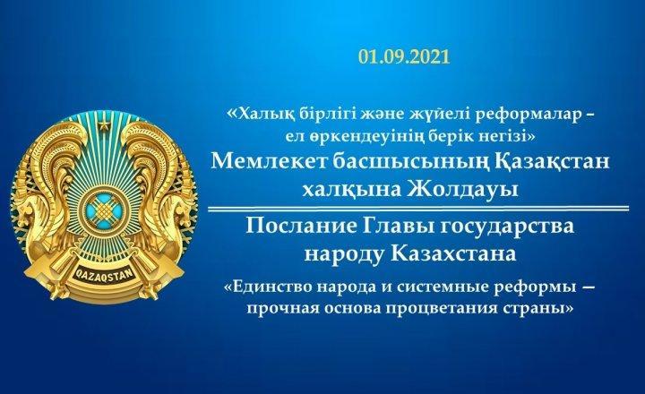 ҚР Президенті Қ.К:Тоқаевтың "Халық бірлігі мен жүйелі реформалар- елдің өркендеуінің берік негізі" атты жолдауын ұжым болып талқылау.