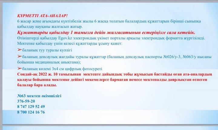 2022-2023 оқу жылына мектебімізде оқушыларды 1-ші сыныпқа қабылдау жалғасуда